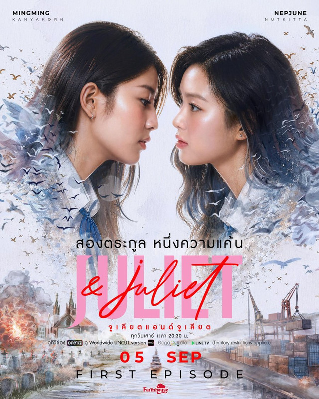 Juliet & Juliet official promotional poster