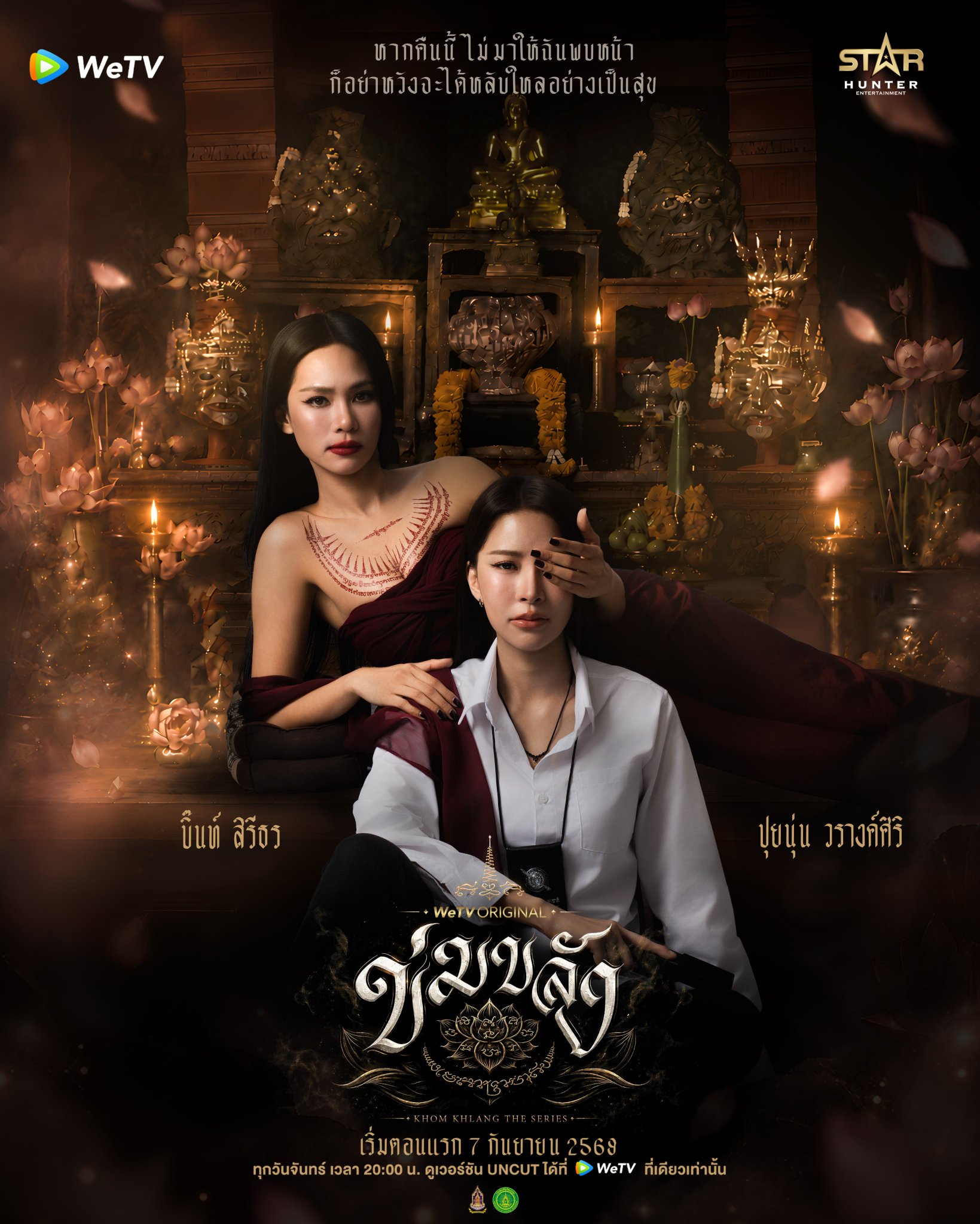 Khom Khlang · official poster