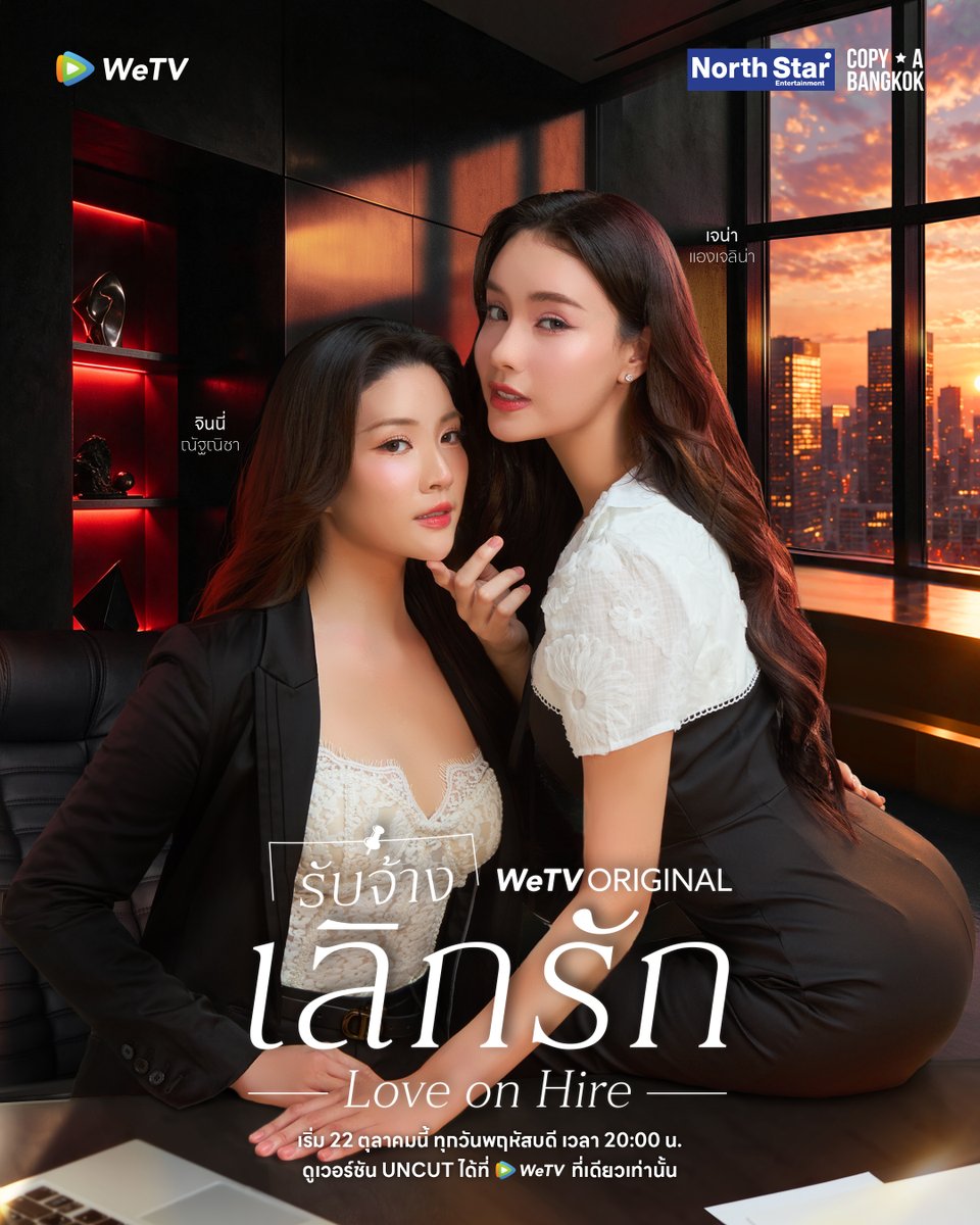 Love on Hire · official poster