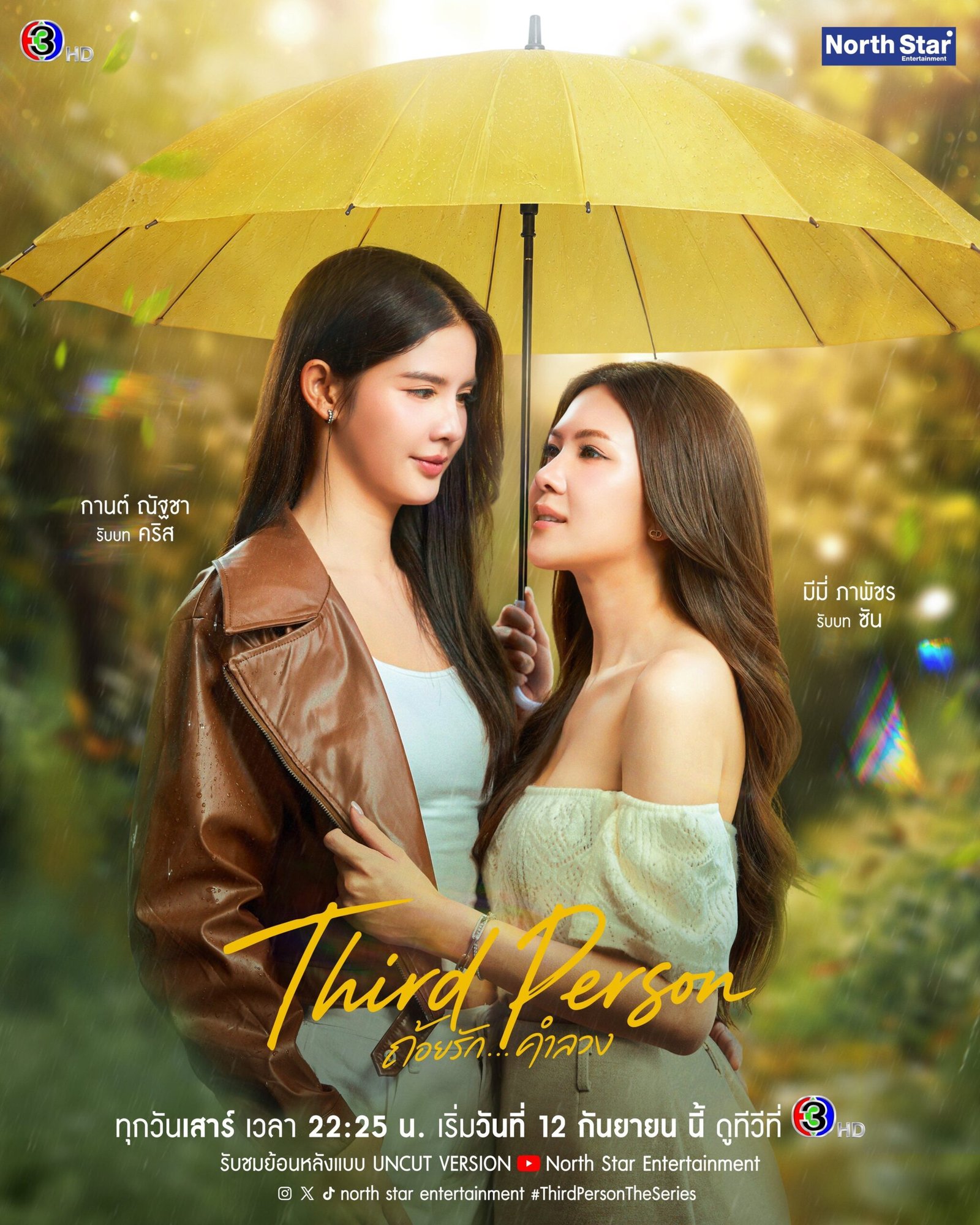 Third Person official promotional poster